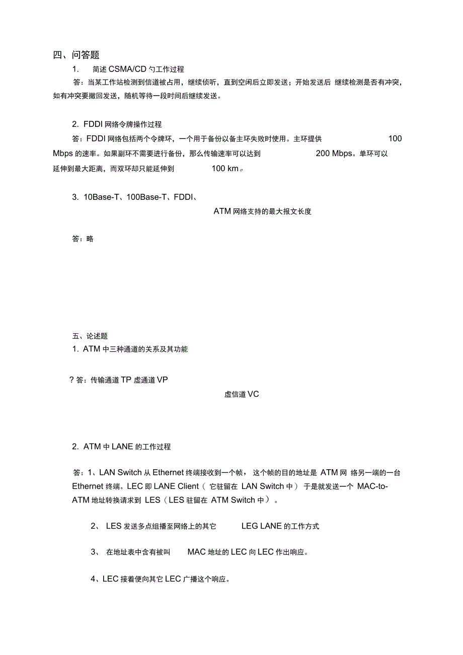计算机网络与应用练习册下及答案_第4页