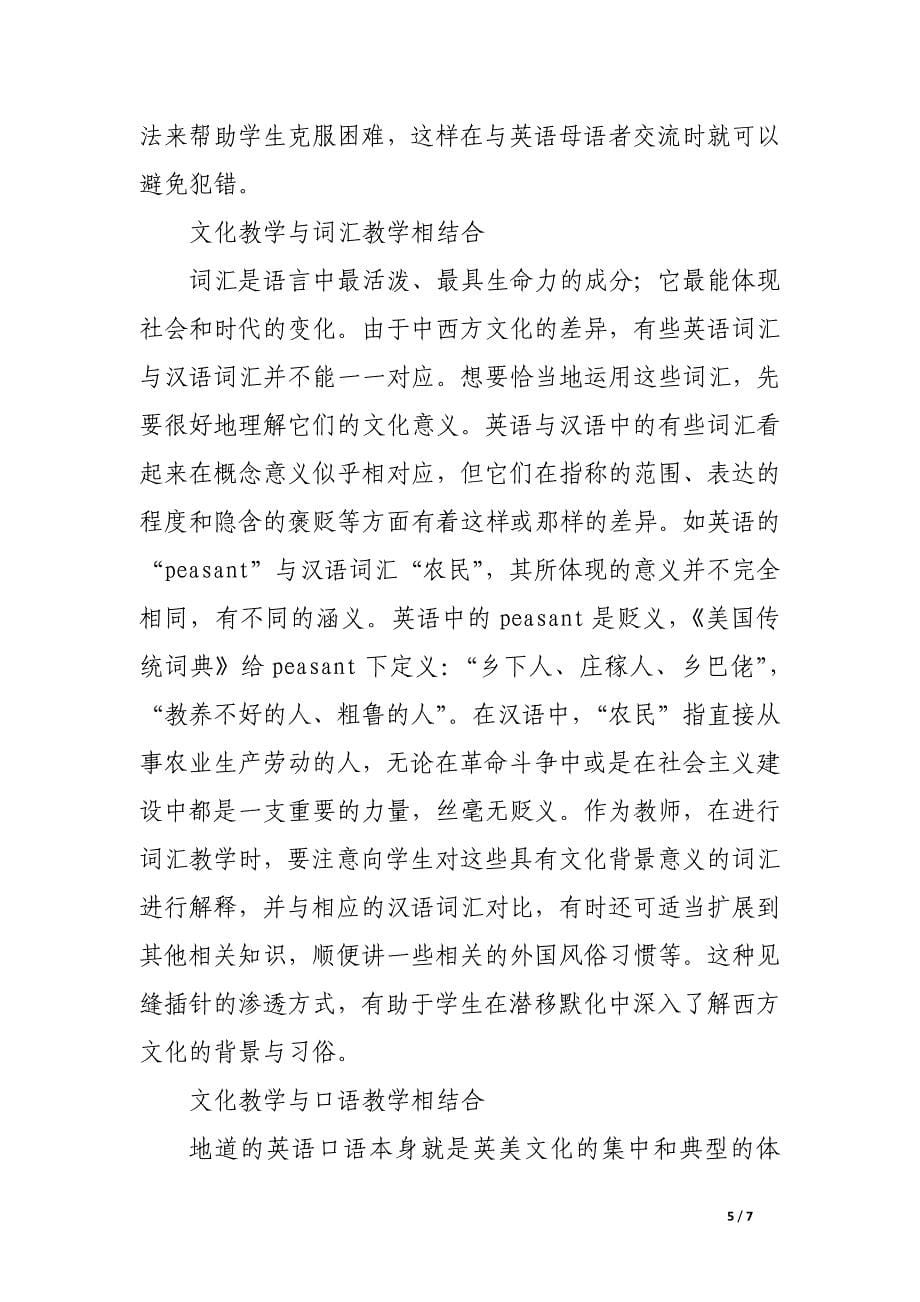 高中英语教学中文化意识的渗透.docx_第5页