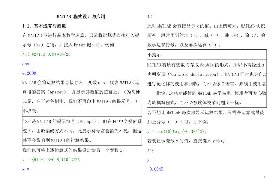 MATLAB 程式设计与应用36047.doc_第1页