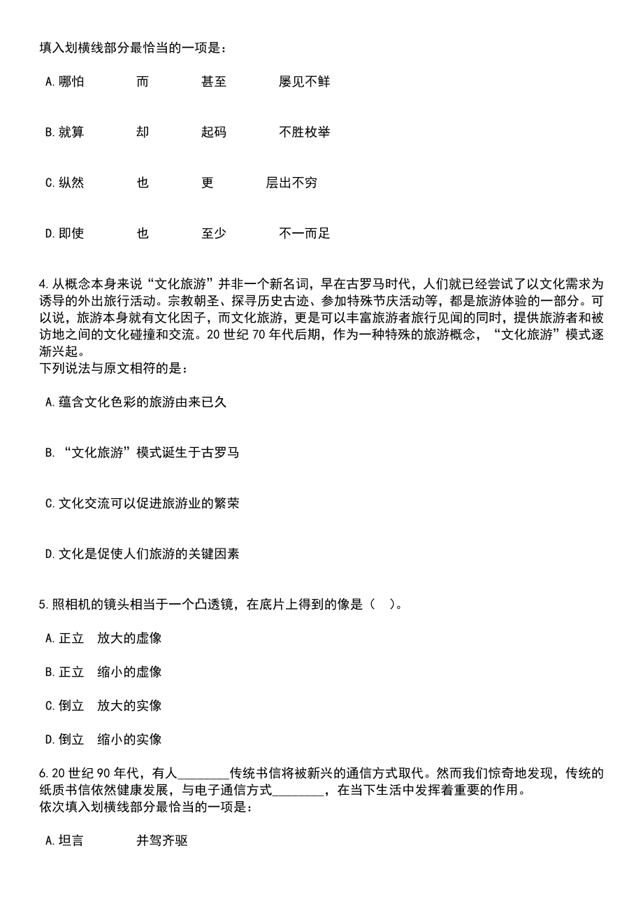 2023年06月浙江宁波市鄞州区横溪镇人民政府招考聘用专职网格员笔试参考题库含答案解析_1_第2页