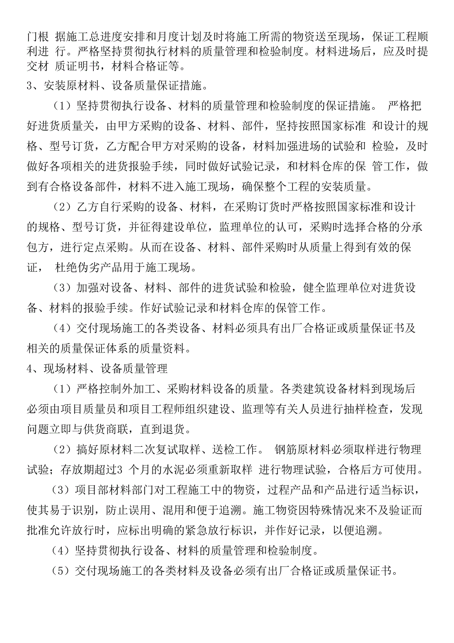 工程整改方案_第4页