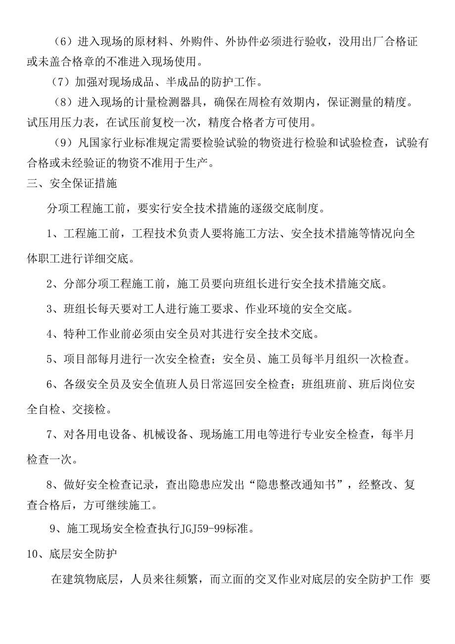 工程整改方案_第5页