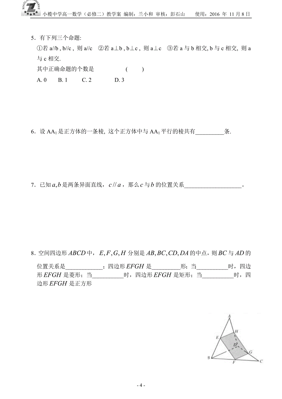 第38课时空间中直线与直线之间的位置关系（1）_第4页