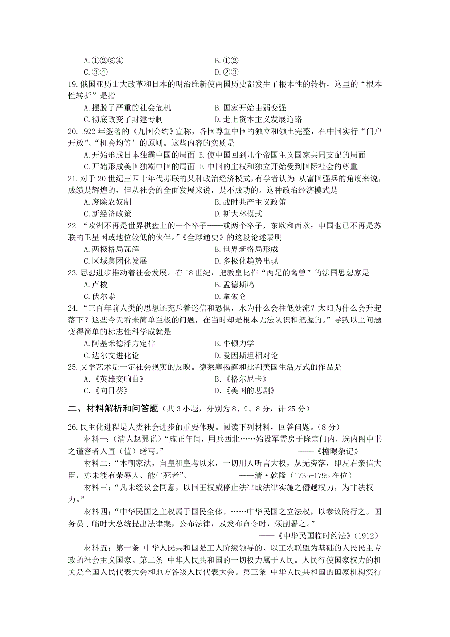 江苏省大丰市2014届初中毕业生第一次调研考试--历史_第3页