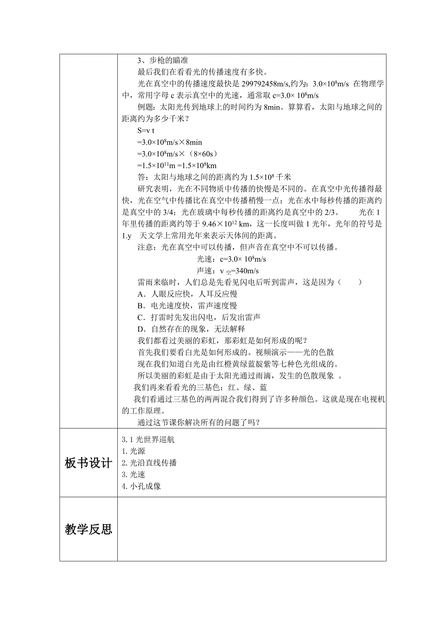 八年级物理电子备课教案3.1光世界巡航_第3页