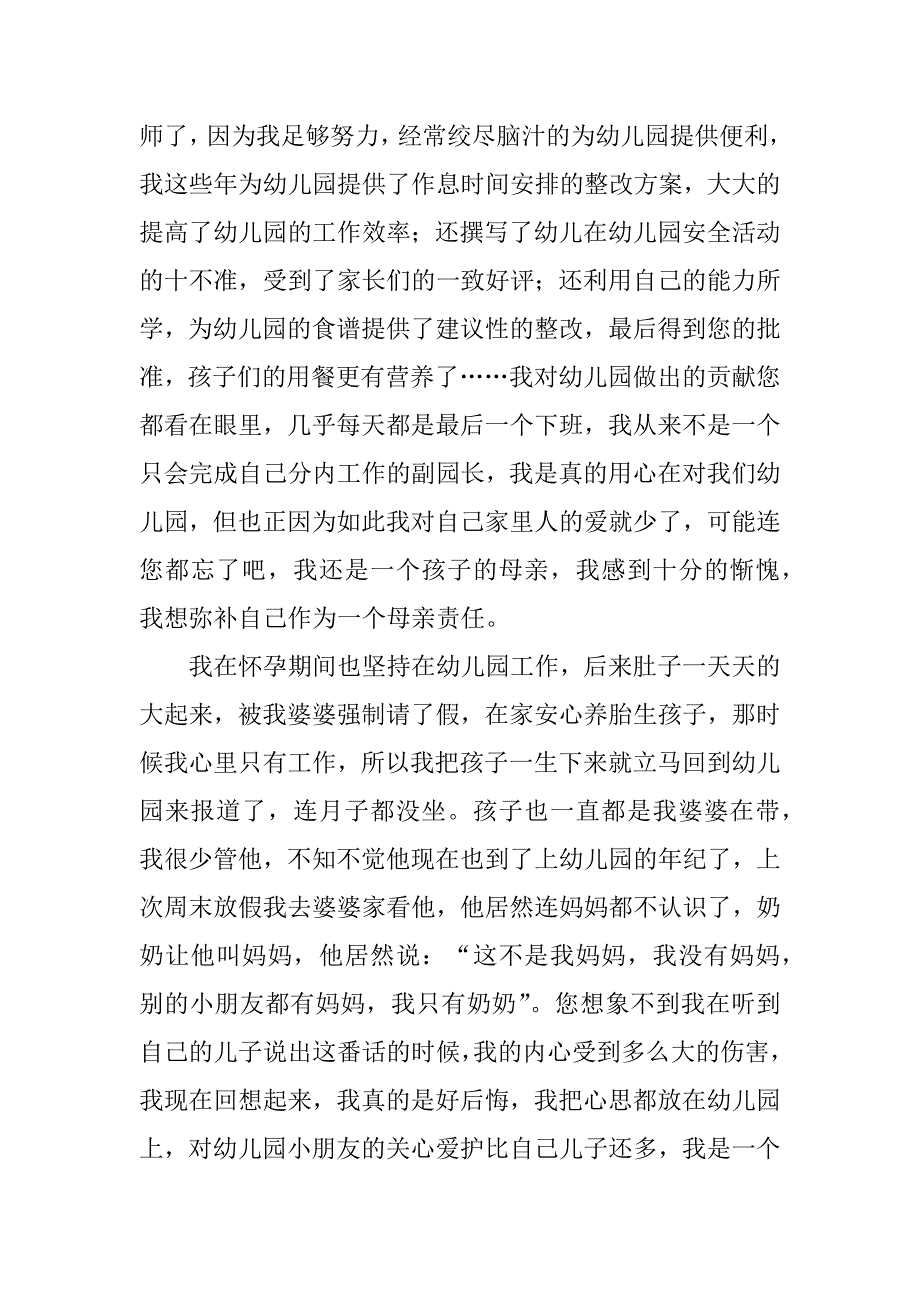 2023年幼儿园幼师辞职信1000字_第4页