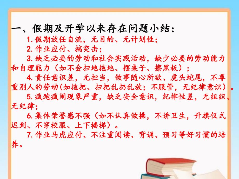 精品二年级上期开学初家长会可编辑_第4页