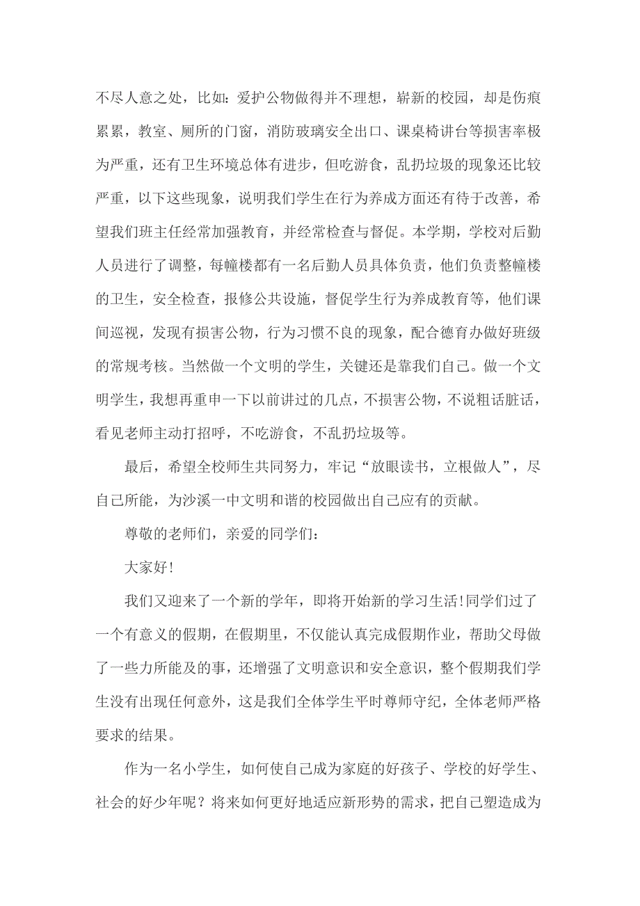 2022年小学开学典礼校长致辞通用15篇_第2页