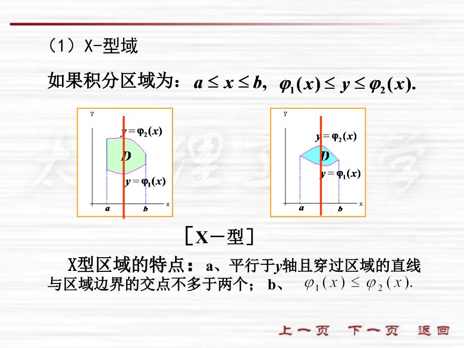 多重积分计算PPT课件_第4页