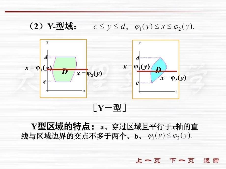 多重积分计算PPT课件_第5页