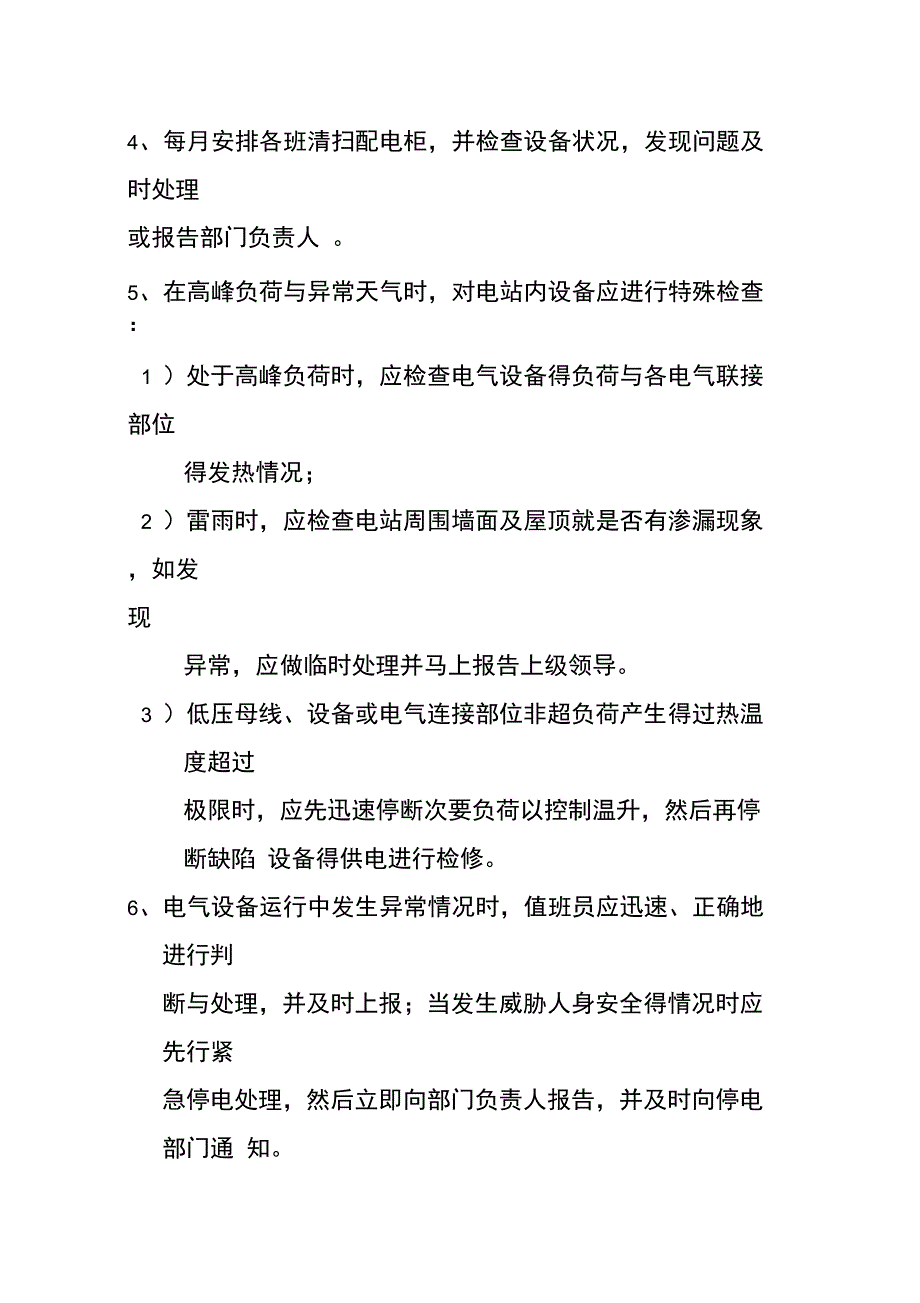 电气安全操作规程汇编_第2页