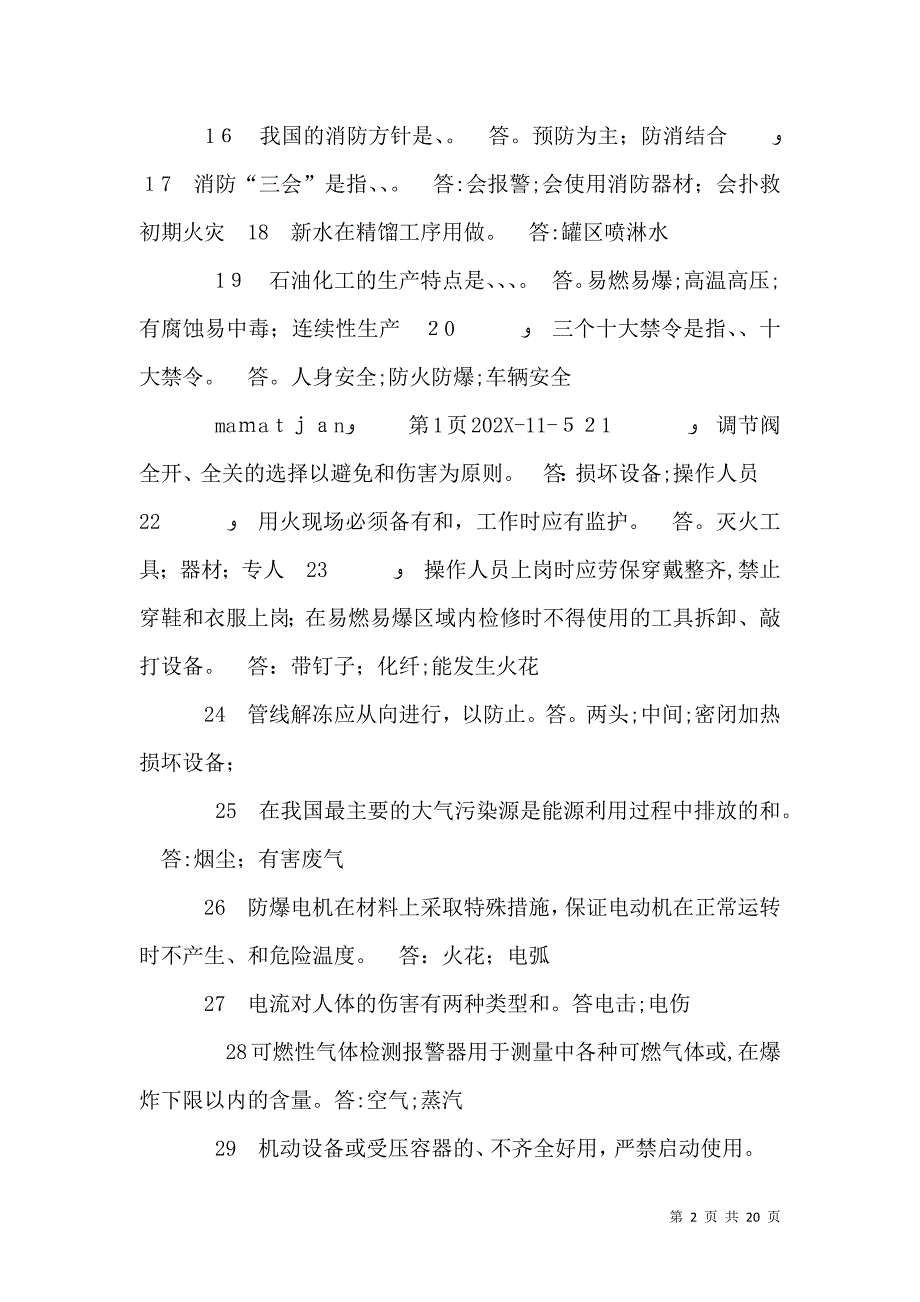 实验室安全与环保知识_第2页