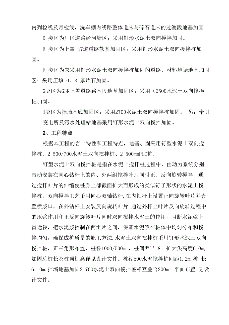 水泥土双向搅拌桩监理细则_第3页