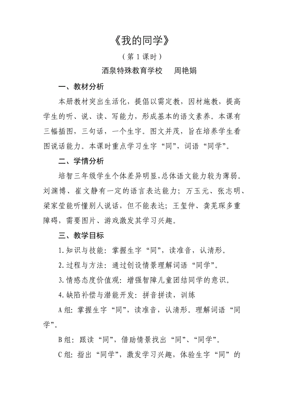 语文园地2 (3).docx_第1页