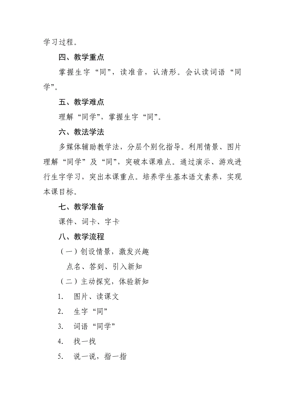 语文园地2 (3).docx_第2页