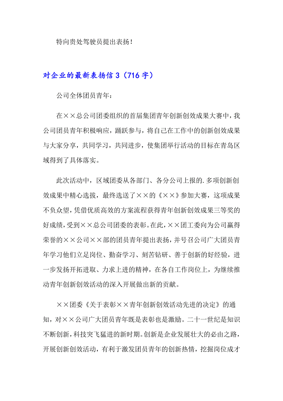 对企业的最新表扬信_第3页