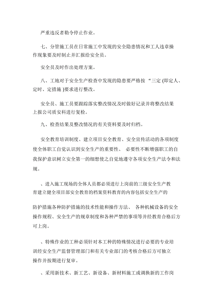 安全管理制度及安全操作规程(可编辑).doc_第3页