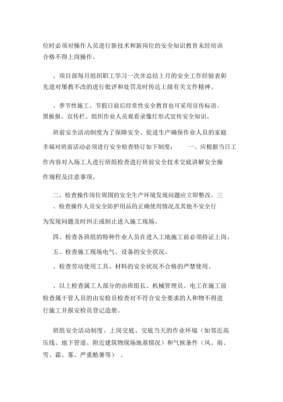 安全管理制度及安全操作规程(可编辑).doc_第4页