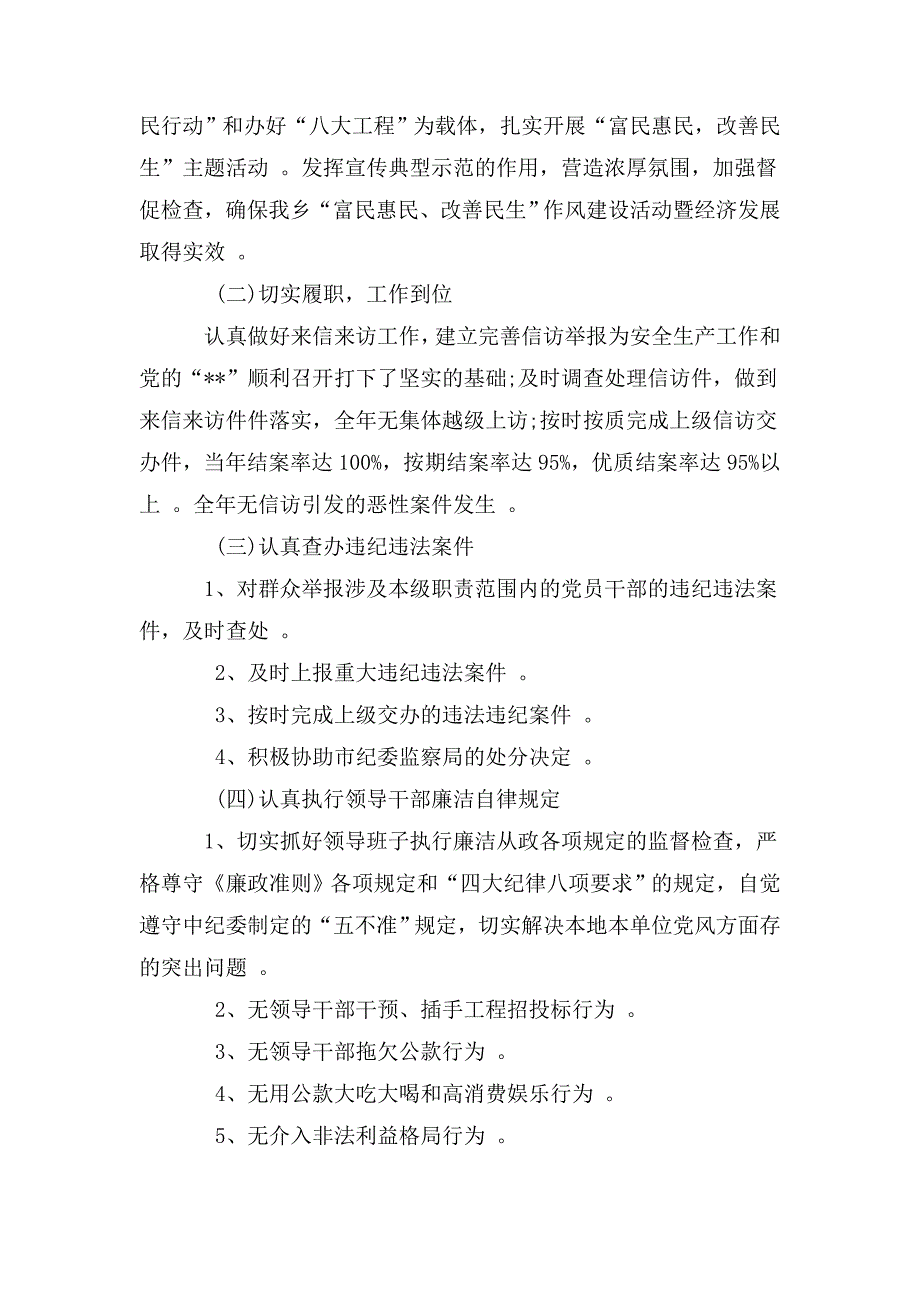 综合2篇2020年度上半年乡镇党委落实党风廉政建设主体责任工作情况自查报告.doc_第3页