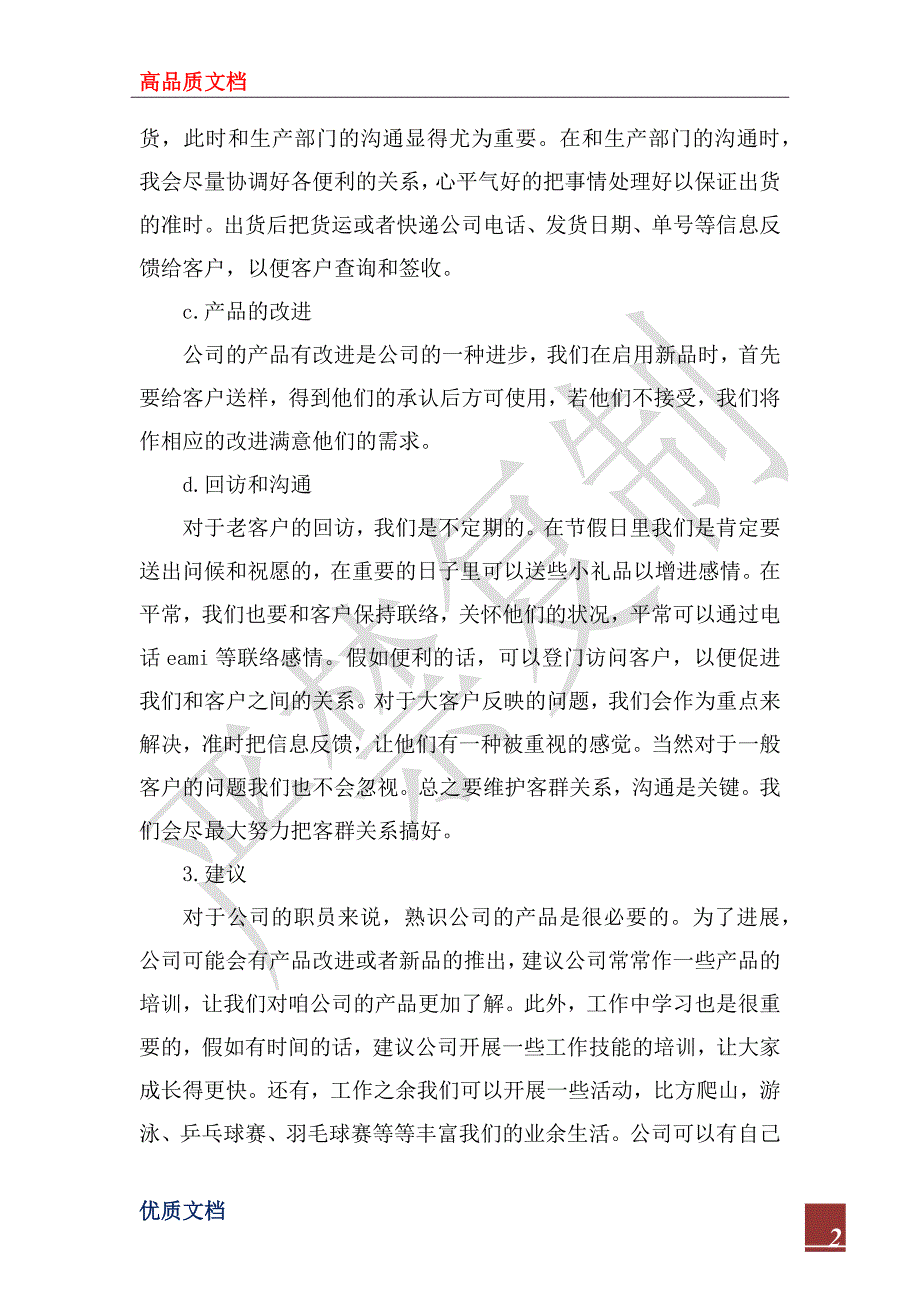 2022年业务助理工作计划2篇_第2页