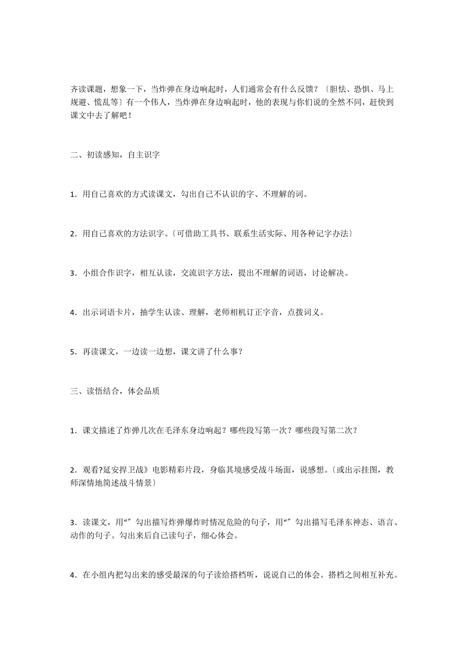 《当炸弹在身边响起》教学设计_第2页