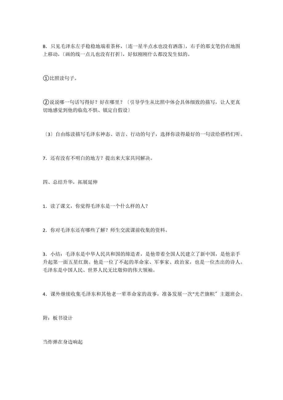 《当炸弹在身边响起》教学设计_第4页