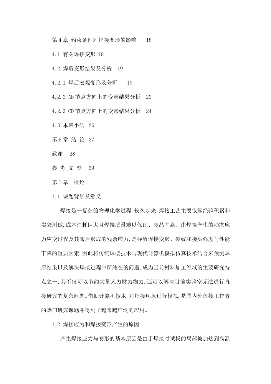 基于sysweld对接接头I型坡口焊接工艺研究可编辑_第4页