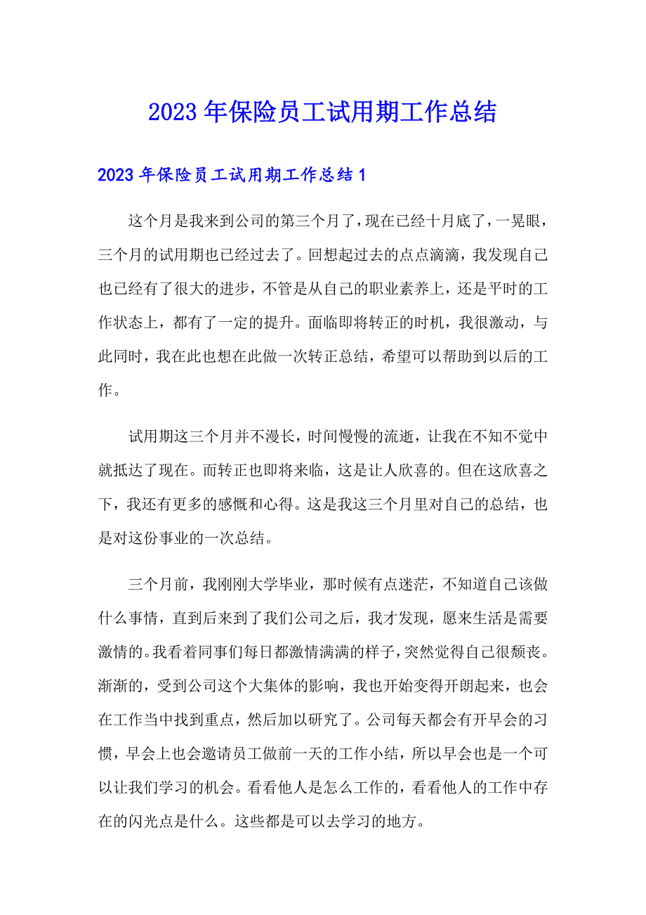 【实用模板】2023年保险员工试用期工作总结_第1页