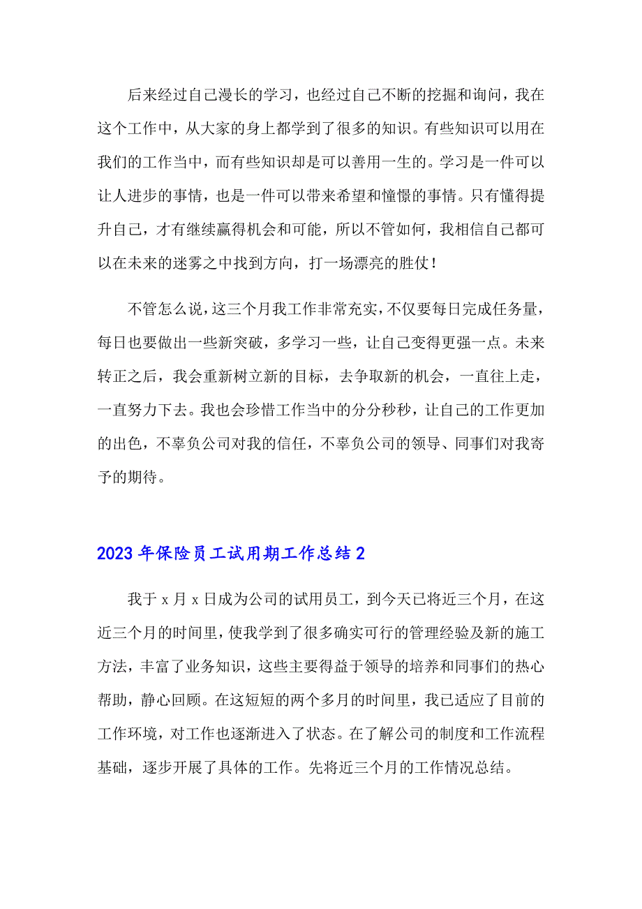 【实用模板】2023年保险员工试用期工作总结_第2页