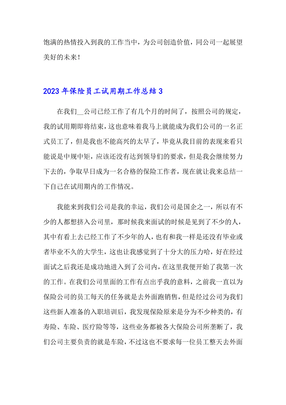 【实用模板】2023年保险员工试用期工作总结_第4页