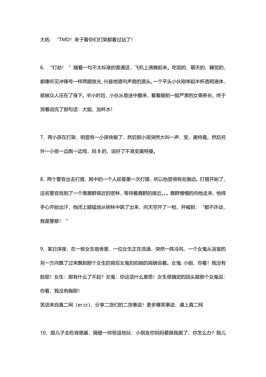 2014笑话大全_第2页