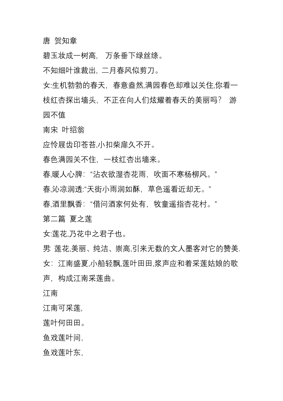 经典诵读活动朗诵稿_第2页