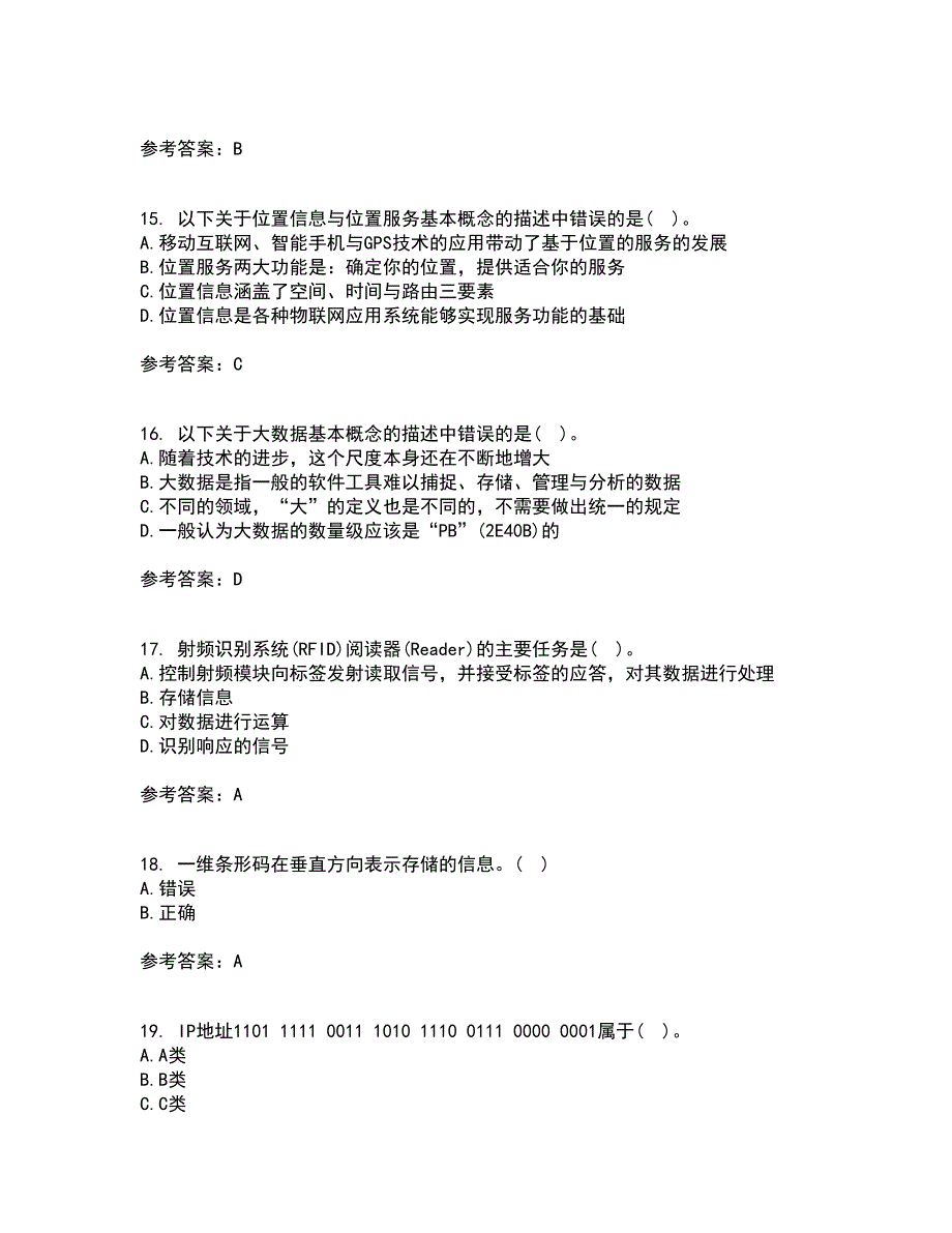 电子科技大学21秋《物联网技术基础》在线作业一答案参考100_第4页