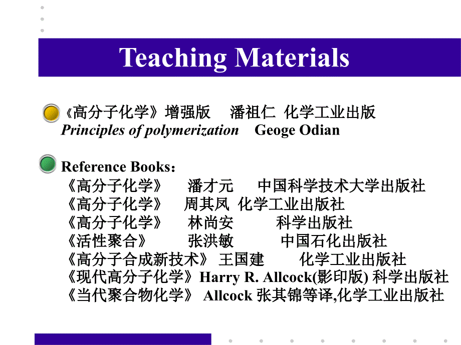 高分子化学-1绪论课件_第2页