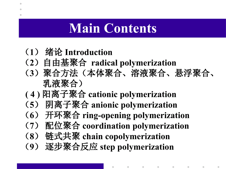 高分子化学-1绪论课件_第3页