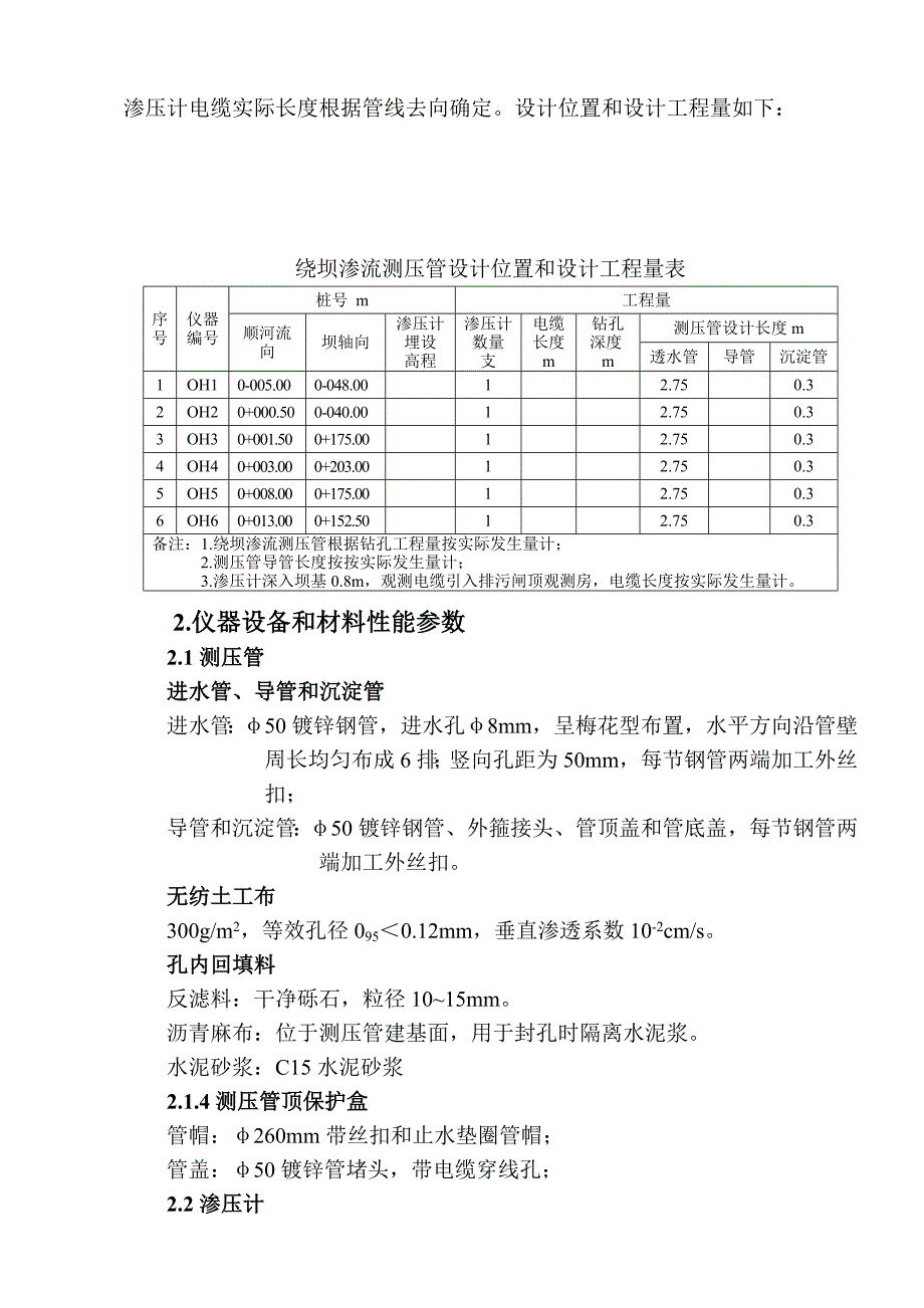 渗压计及测压管施工的方案设计的_第2页