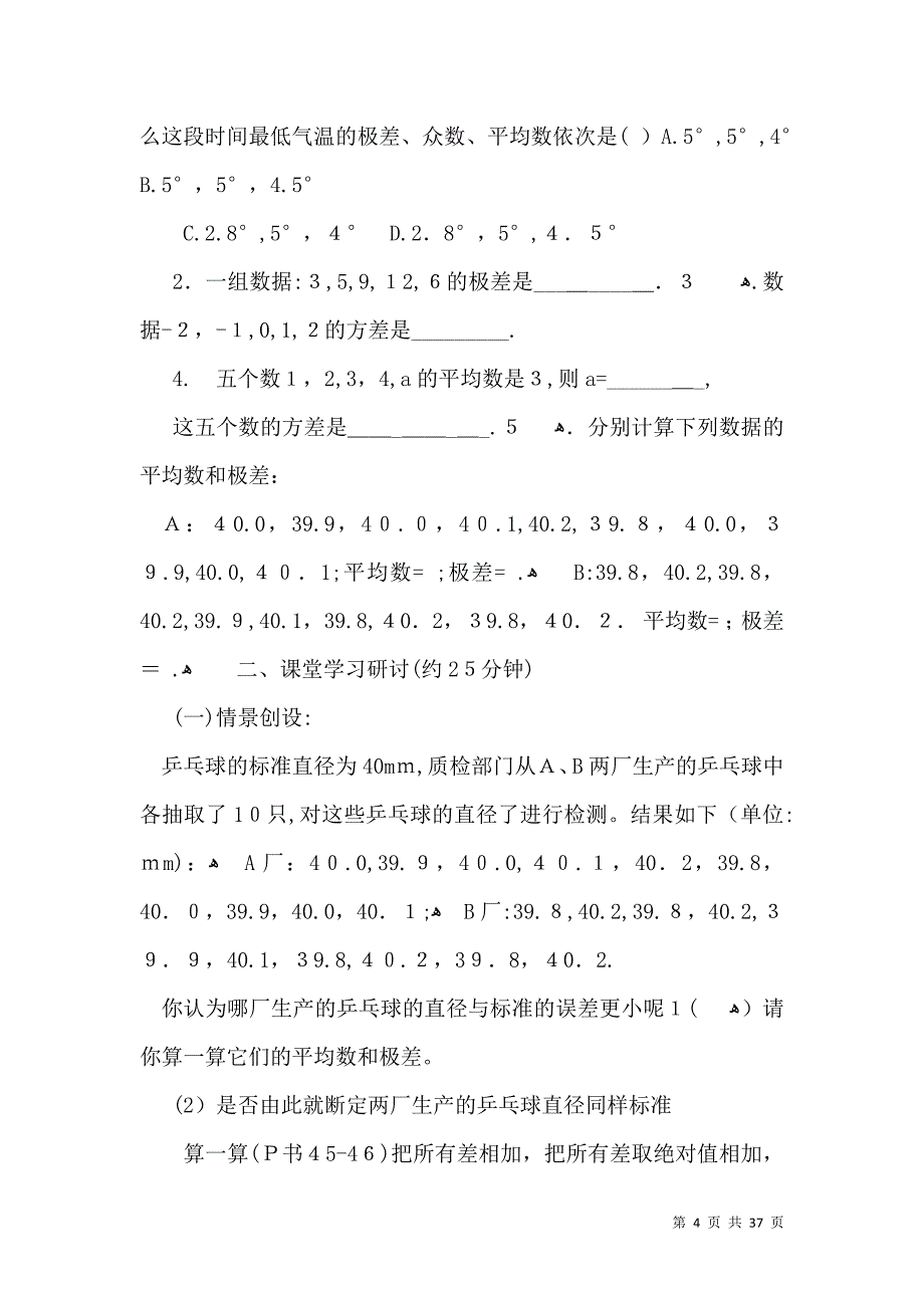 热门数学教学计划模板集锦十篇_第4页