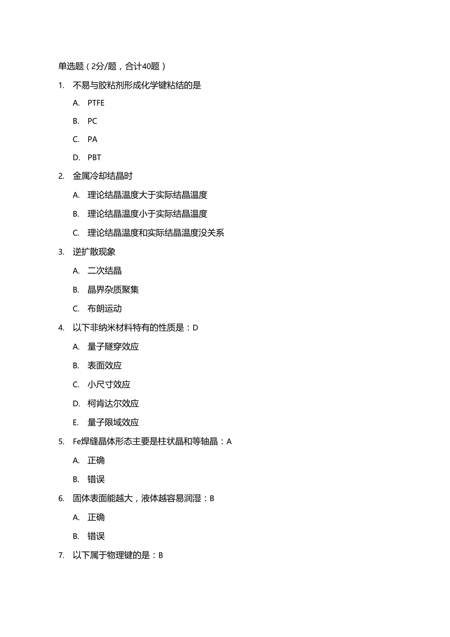 华为电子材料上机考试笔试题目20200001_第1页