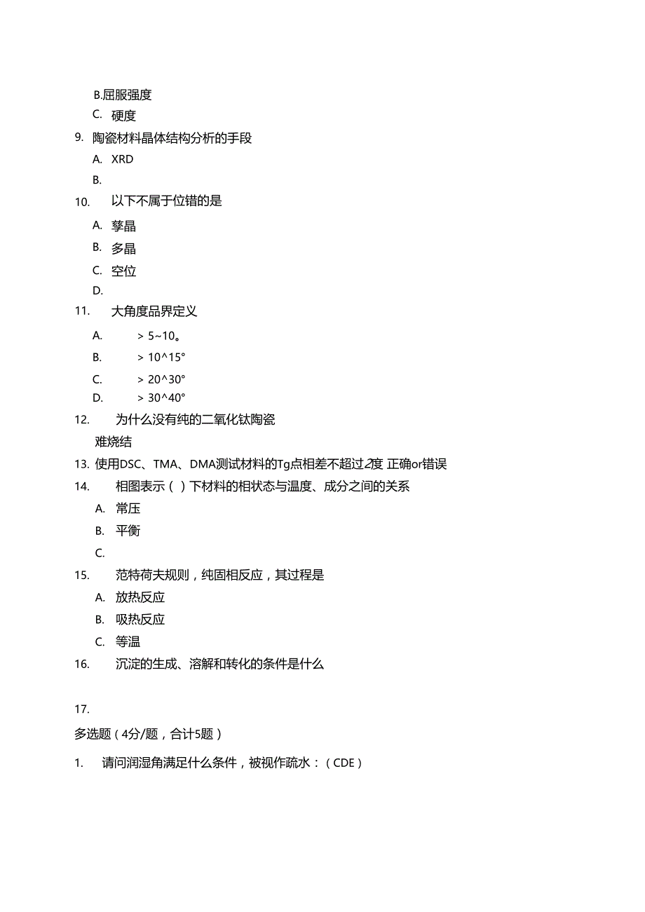 华为电子材料上机考试笔试题目20200001_第3页