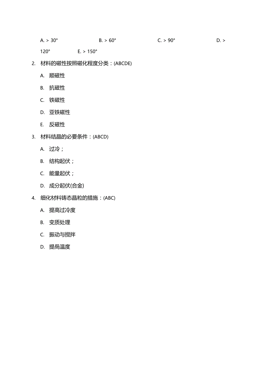 华为电子材料上机考试笔试题目20200001_第4页