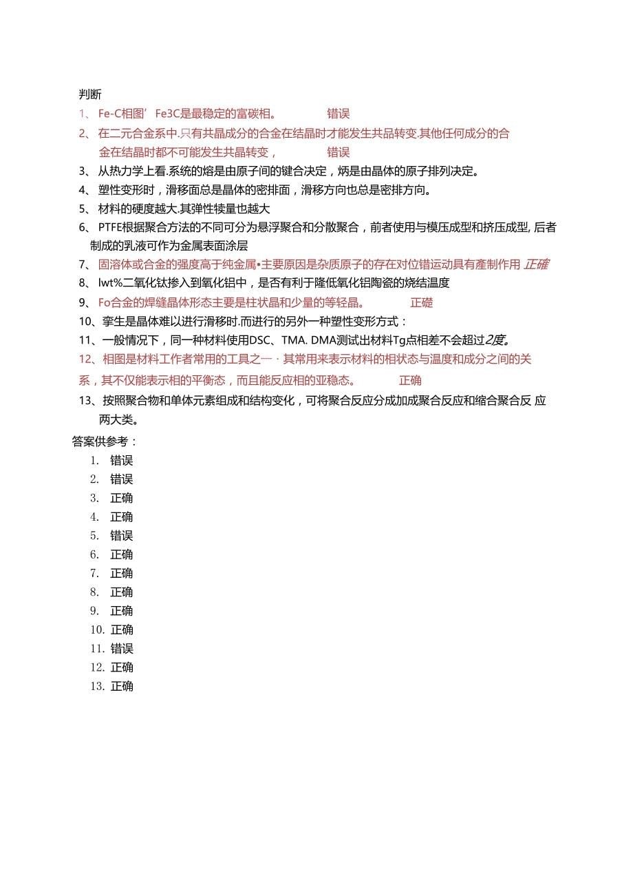 华为电子材料上机考试笔试题目20200001_第5页