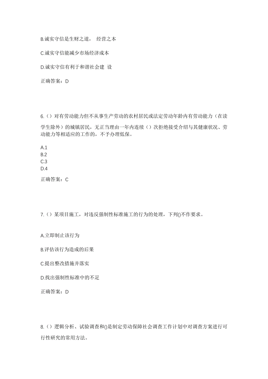 2023年北京市通州区张家湾镇西永和屯村社区工作人员考试模拟题含答案_第3页