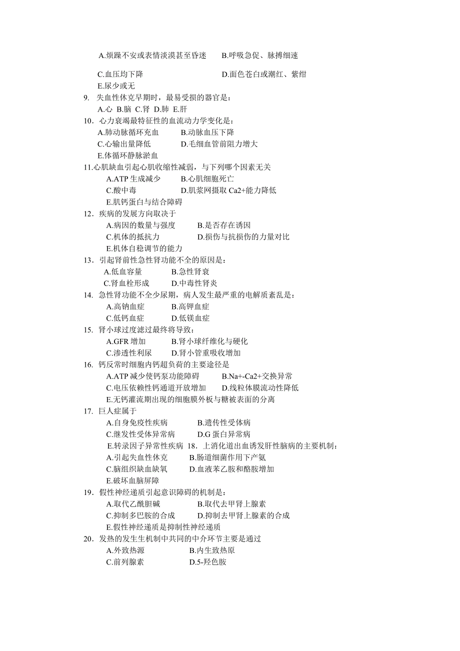 中山大学：病理生理学_第2页