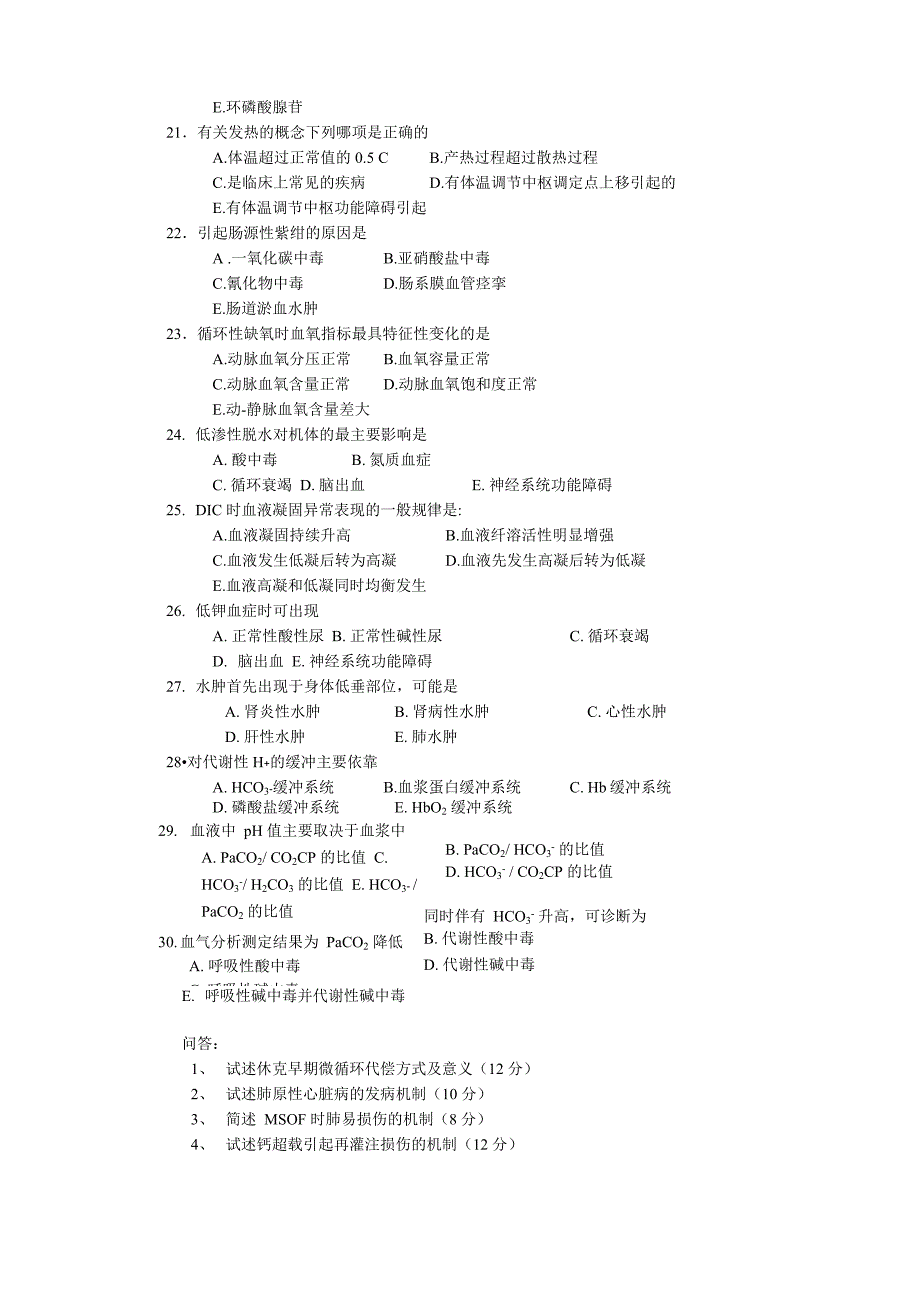 中山大学：病理生理学_第3页