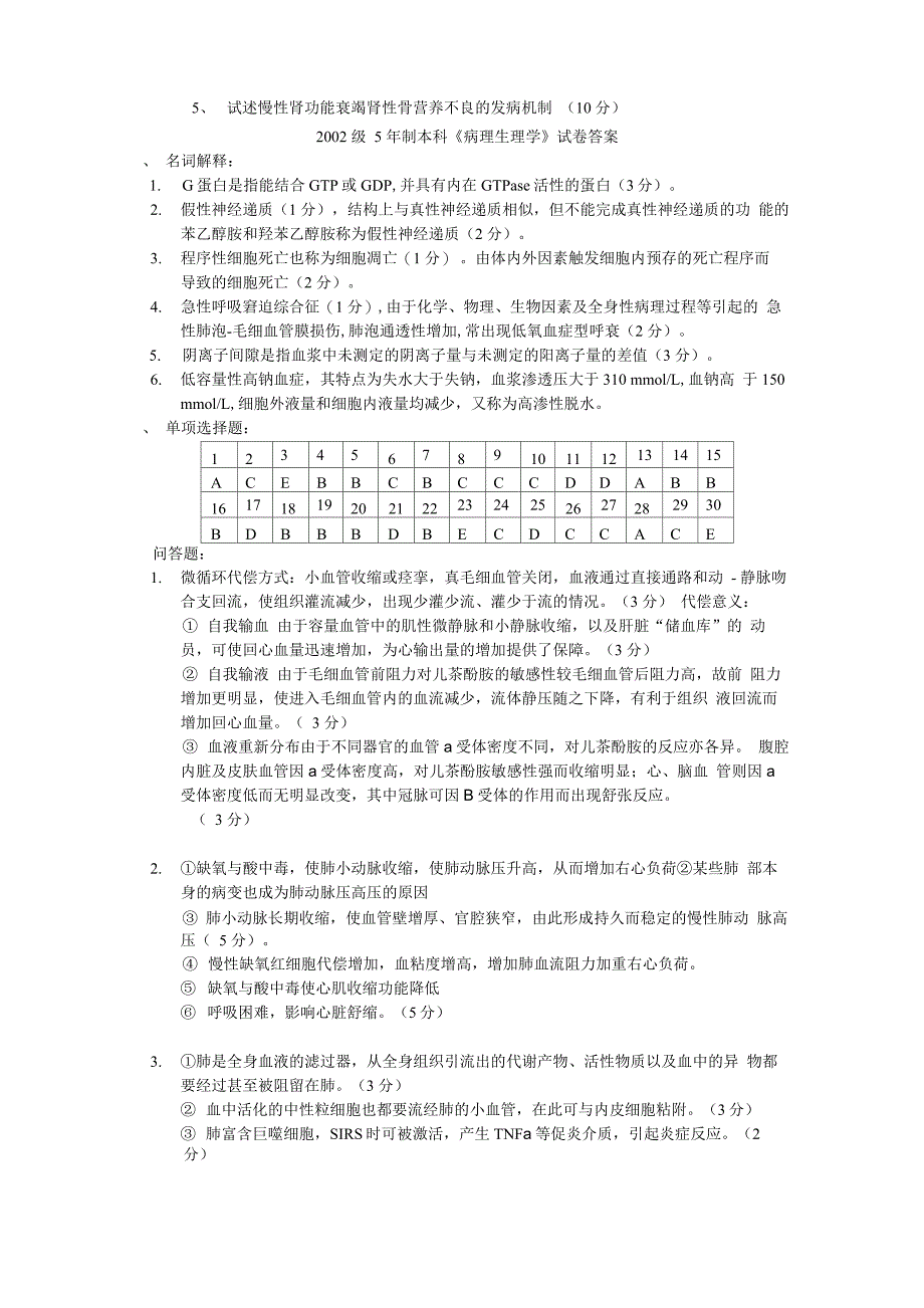 中山大学：病理生理学_第4页