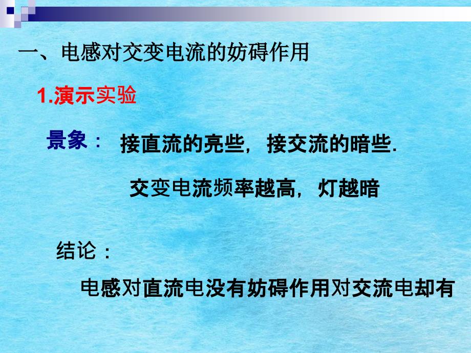 电感和电容对交变电流影响ppt课件_第2页