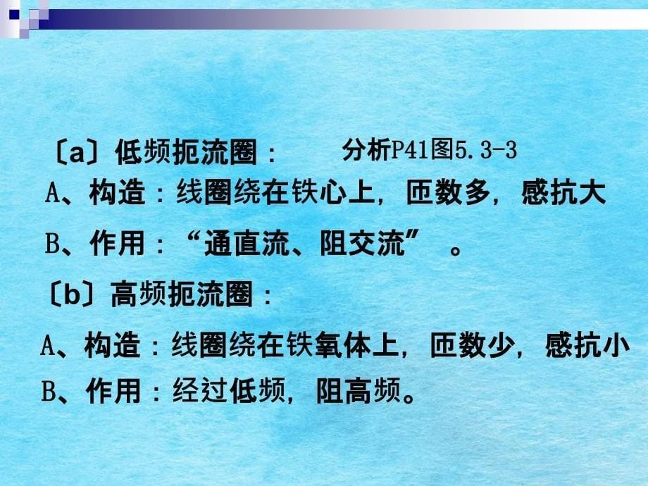 电感和电容对交变电流影响ppt课件_第5页