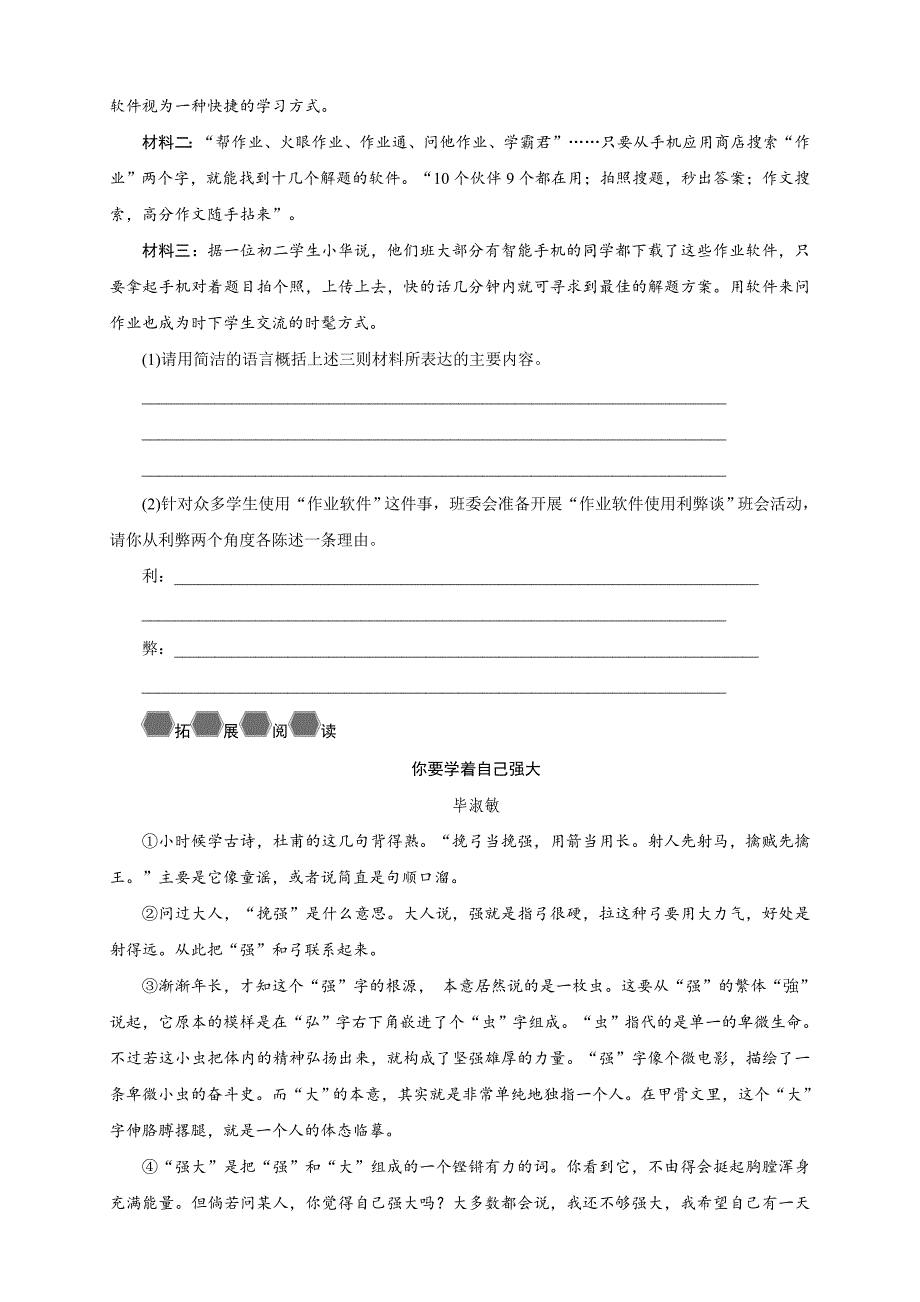 统编（部编版）初一下册语文课时同步练习题（导学案）含答案-15《 最苦与最乐》》_第3页