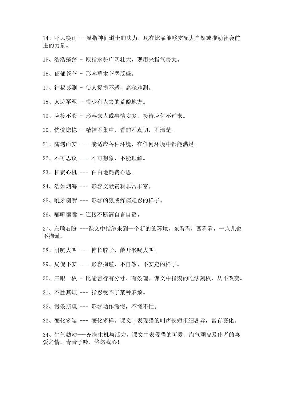 小学语文四年级上册基础知识要点汇总_第4页