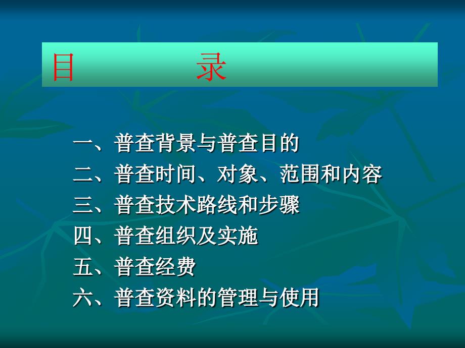 全国污染源普查方案介绍.ppt_第2页